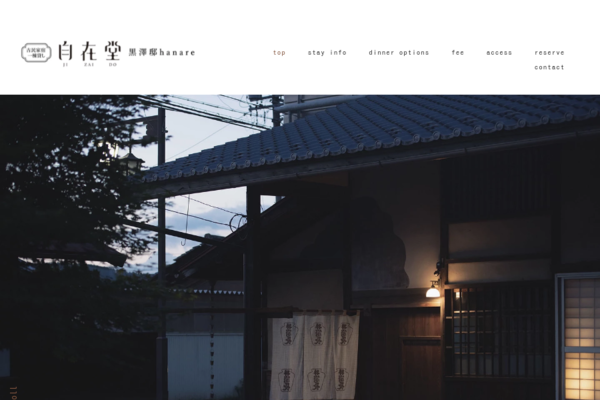 access│古民家宿 自在堂 黒澤邸hanareの外観